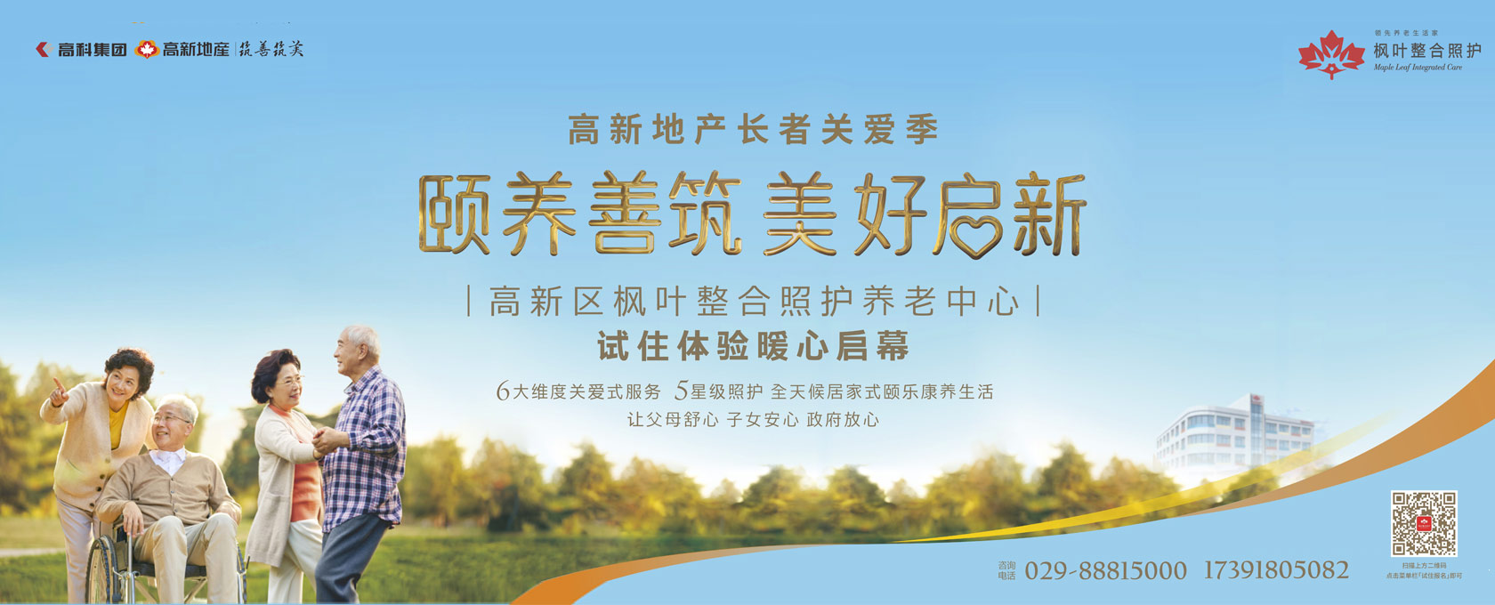 我想看看操逼吧不要看颐养善筑  美好启新——试住体验暖心启幕